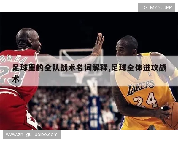 足球比赛中的全攻全守与战术创新