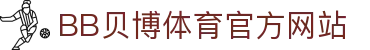 BB体育 - 贝博官方网站 - BB SPORTS
