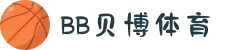 BB体育下载- 贝博体育官方网站 BB Sports